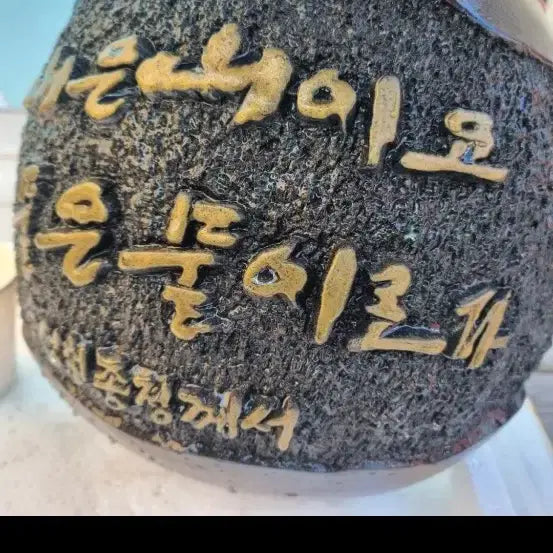 [BUNJANG] Seongcheol Monk Sculpture Text / 성철스님조각글자