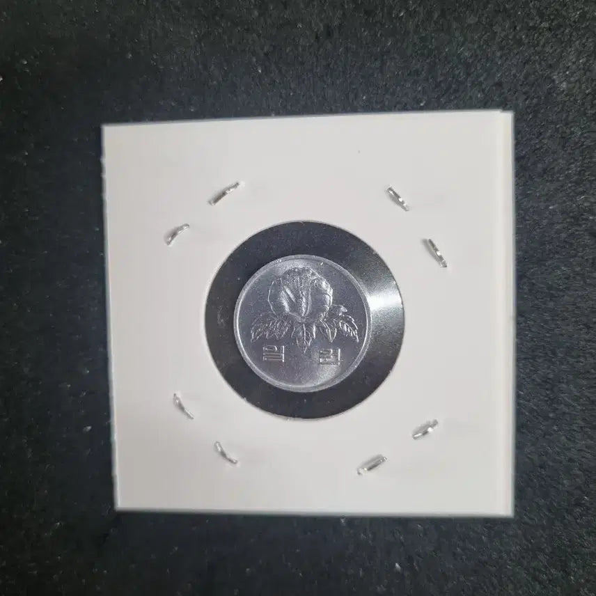 [SOLD OUT] 1990년도 한국 1원 동전