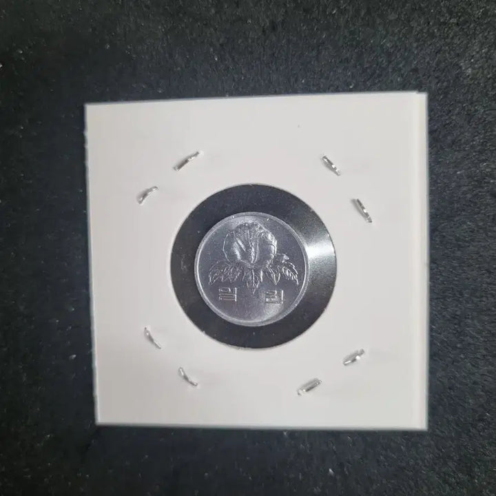 [SOLD OUT] 1990년도 한국 1원 동전