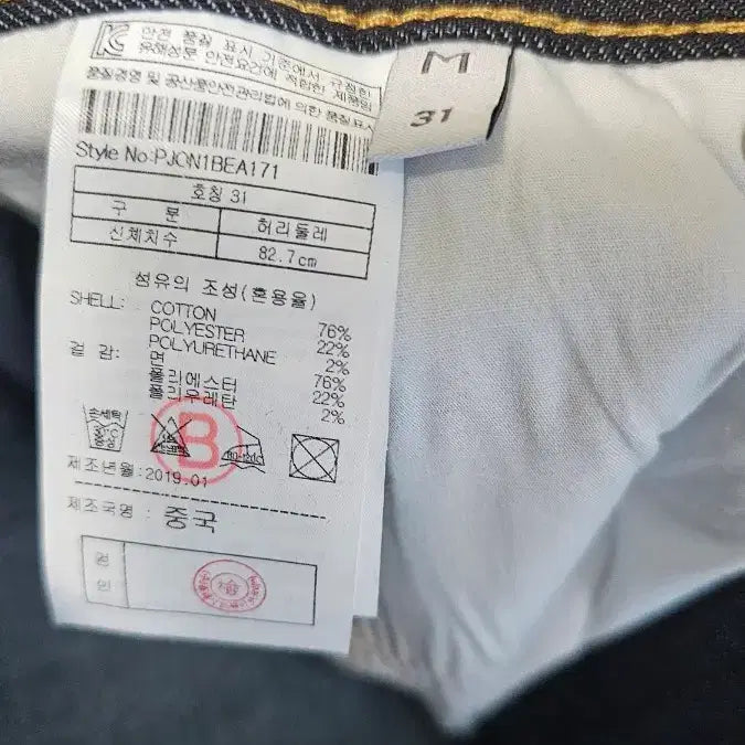 [BUNJANG] PLAC Denim Thin Jeans Size 32 / PLAC 데님 얇은 청바지 32