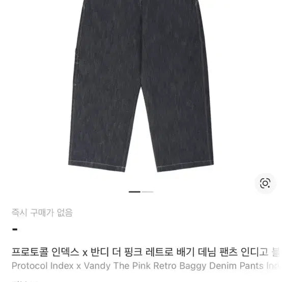 [BUNJANG] Protocol Index The Pink Baggy Denim Pants Size 2 / 프로토콜 인덱스 반디 더 핑크 배기 데님 팬츠 2사이즈