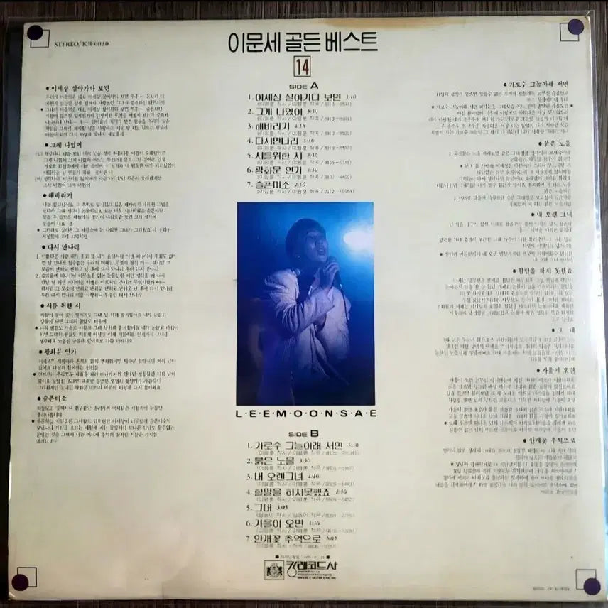 [BUNJANG] Lee Moon-sae Golden Best 14LP / 이문세 골든 베스트 14lp