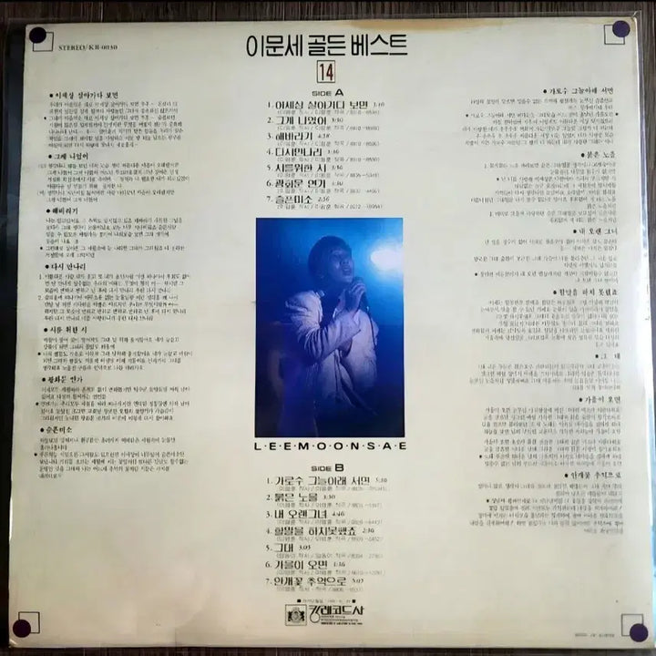 [BUNJANG] Lee Moon-sae Golden Best 14LP / 이문세 골든 베스트 14lp