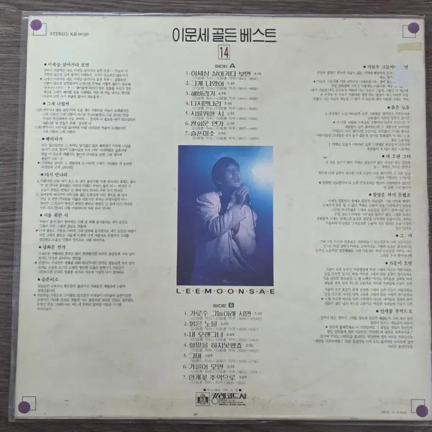 [BUNJANG] Lee Moon-sae Golden Best 14LP Vinyl Record Set / 이문세 골든 베스트 14lp