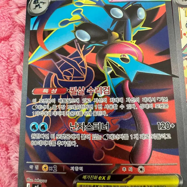 [BUNJANG] Chandelure SR, Greninja SR / 치라치노sar, 개굴닌자sr