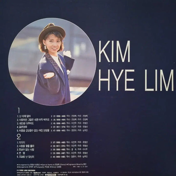 [BUNJANG] Kim Hye Rim DDD / I Know Now LP / 김혜림-디디디/난 이제 알아 LP