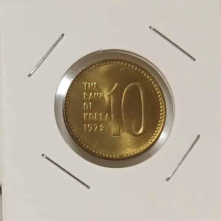 [BUNJANG] 1972 10 Won Coin (Unused) / 1972년 10원