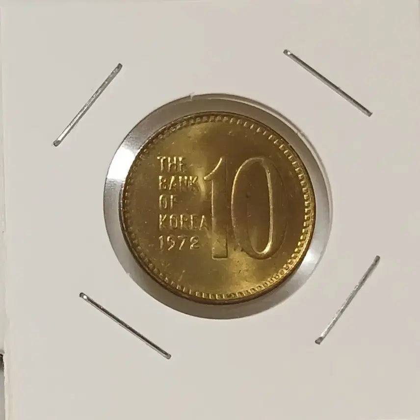 [BUNJANG] 1972 10 Won Coin (Unused) / 1972년 10원