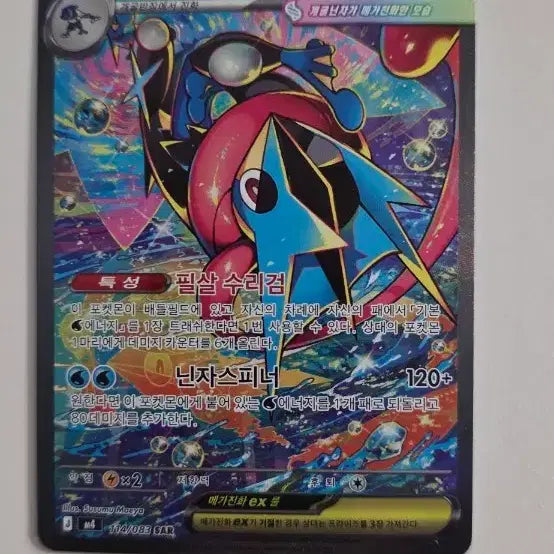 [BUNJANG] Mega Greninja EX SAR 114/083 Trading Card / 메가개굴닌자 ex SAR 114/083 상태좋음 판매