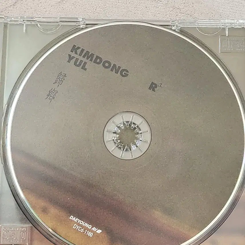 [SOLD OUT] 김동률 3집 귀향 CD