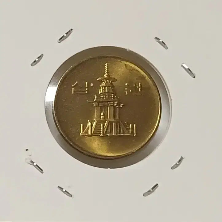 [BUNJANG] 1998 10 Won Coin (Unused) / 1998년 10원