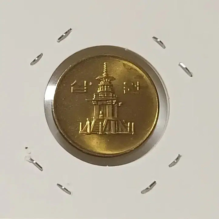 [BUNJANG] 1998 10 Won Coin (Unused) / 1998년 10원