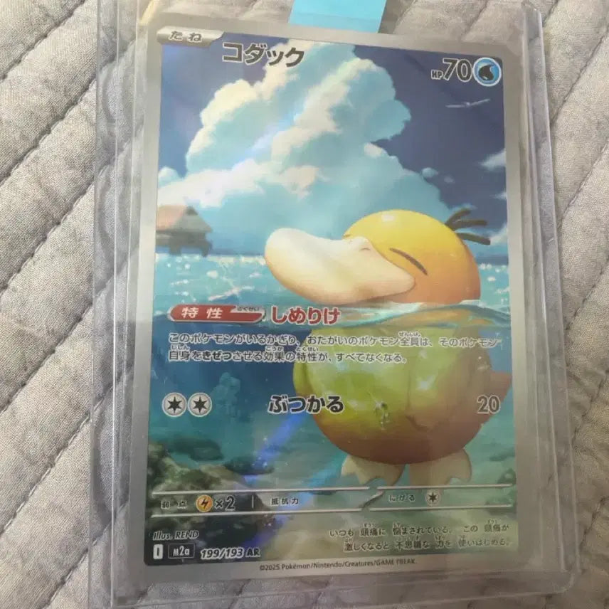 [BUNJANG] Pokemon Card Koduck AR 199/193 Japanese / 포켓몬 카드 코닥 AR 199/193 일판