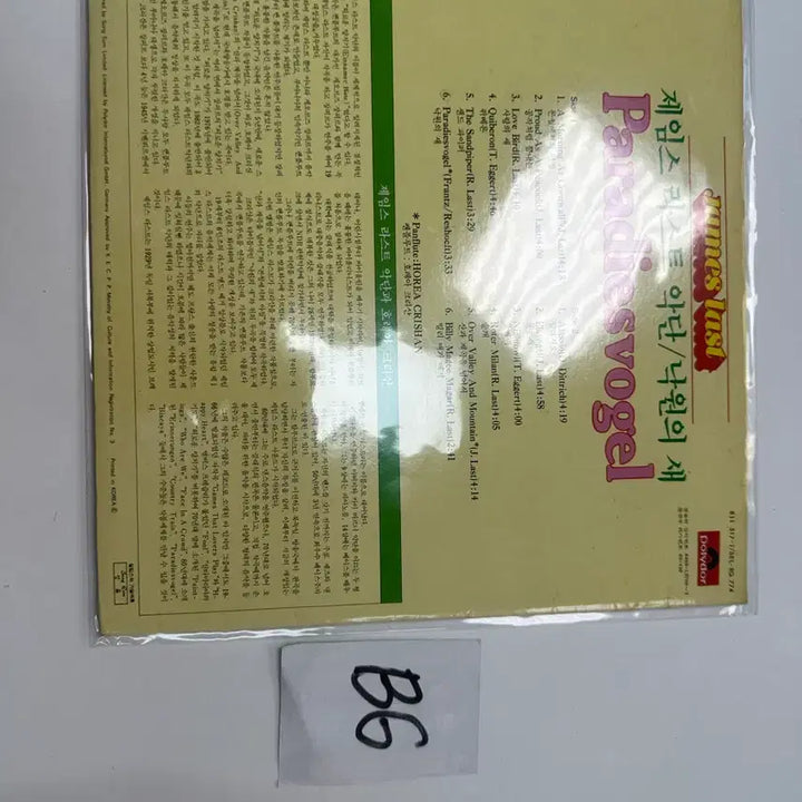 [BUNJANG] James Last Paradiesvogel LP (Korean Press) - Rare / 제임스 라스트 Paradiesvogel LP 초희귀 국내반 팝니다