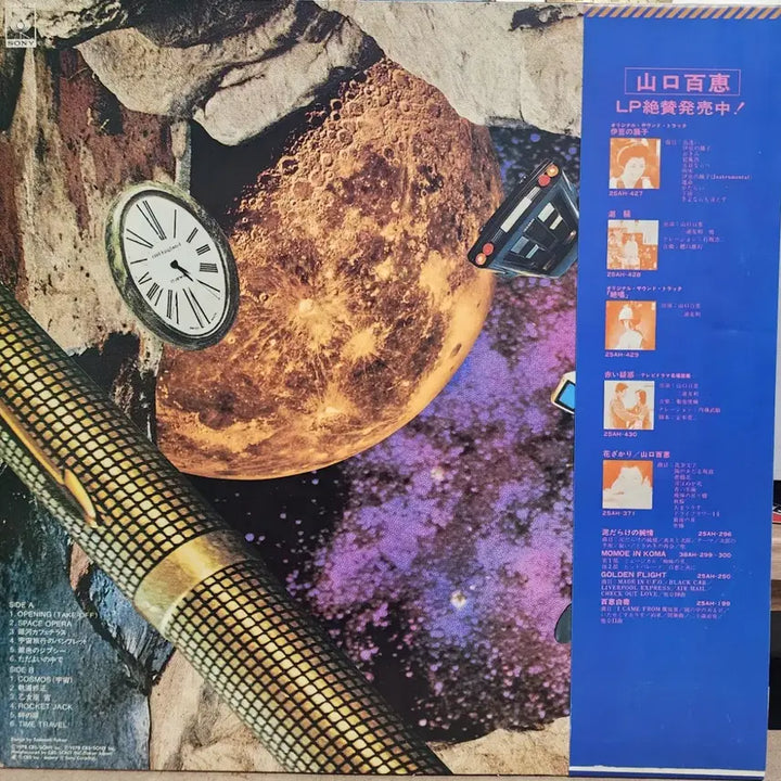 [BUNJANG] Yamaguchi Momoe Cosmos LP / Yamaguchi Momoe LP