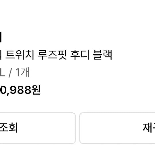 [BUNJANG] Lee Big Twitch Loose Fit Hoodie - Black XL / [Lee] 빅 트위치 루즈핏 후드 - 블랙 XL사이즈