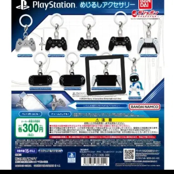 [BUNJANG] PlayStation Portal Keychain / 플레이스테이션 포탈 키링