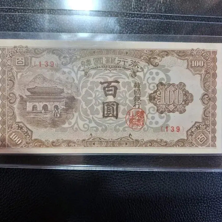 [BUNJANG] Bank of Korea First Issue 100 Won Banknote - Mint Condition / 한국은행최초발행100원미품
