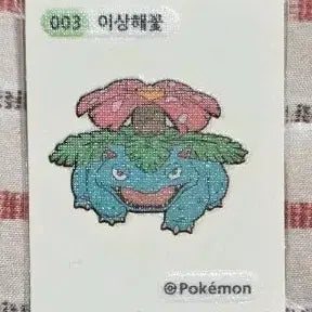 [BUNJANG] Pokemon Bulbasaur "Tti-bu-ssil" Sticker / 포켓몬 이상해꽃 띠부씰
