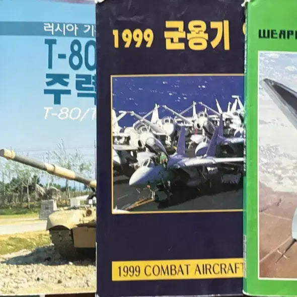 [BUNJANG] Rare 90s Military Annuals Bundle Set (4 Volumes) / [희귀/일괄] 90년대 밀리터리 연감 4권 일괄 판매