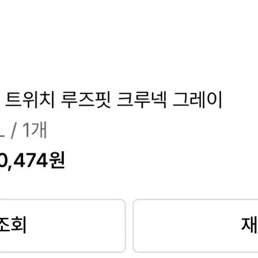 [BUNJANG] Lee Big Twitch Loose-fit Crewneck Sweatshirt - Gray XL / [Lee] 빅 트위치 루즈핏 크루넥 맨투맨 - 그레이 XL사이즈
