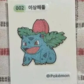 [BUNJANG] Pokemon Bulbasaur Sticker / 포켓몬 이상해풀 띠부씰