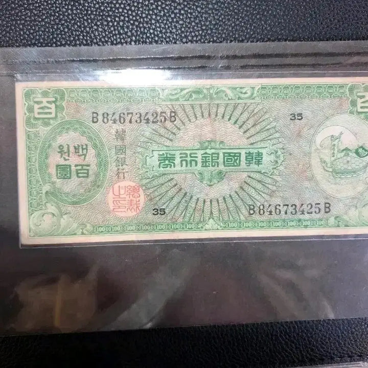 [BUNJANG] Old Korean 100 Won Banknote / 구권 대한국 백원 지폐