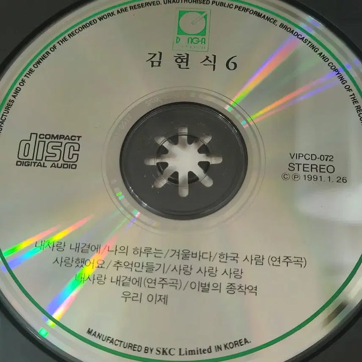 [BUNJANG] Kim Hyun Sik 6th Album CD / 김현식 6집 CD