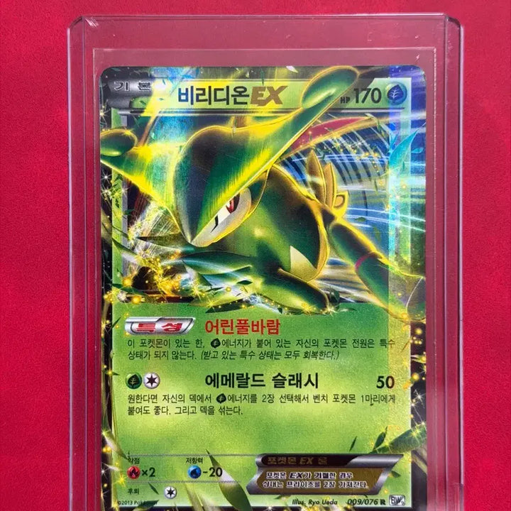 [BUNJANG] Pokemon Virizion EX BW Classic Rare Card / 포켓몬 비리디온 EX BW 고전 희귀 카드