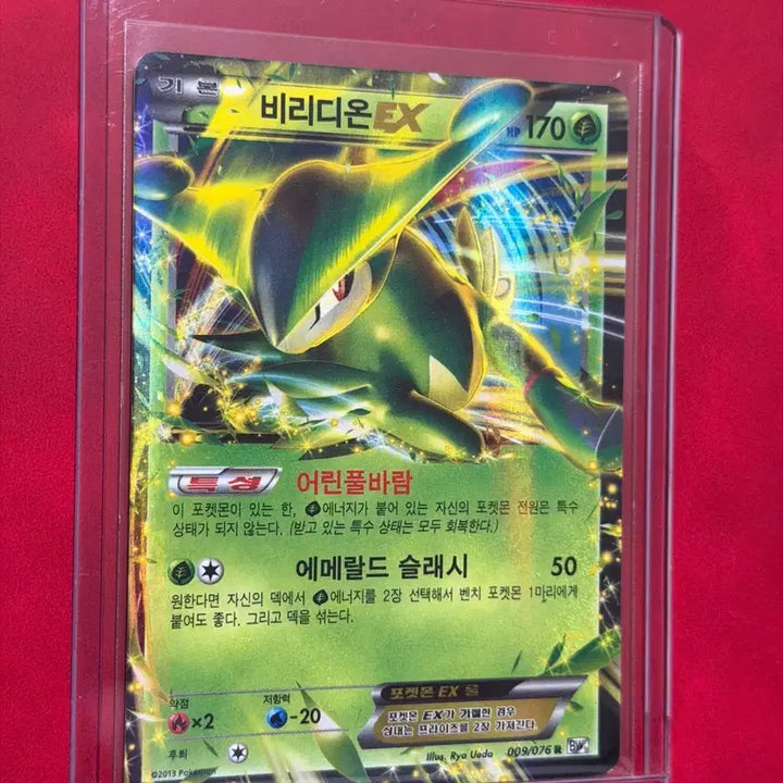 [BUNJANG] Pokemon Virizion EX BW Classic Rare Card / 포켓몬 비리디온 EX BW 고전 희귀 카드