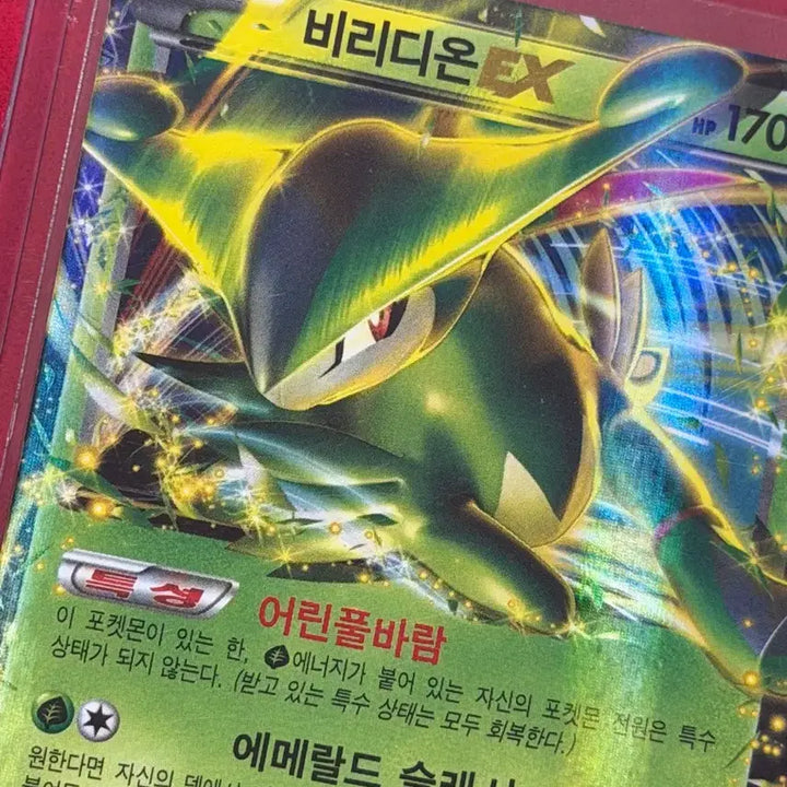 [BUNJANG] Pokemon Virizion EX BW Classic Rare Card / 포켓몬 비리디온 EX BW 고전 희귀 카드