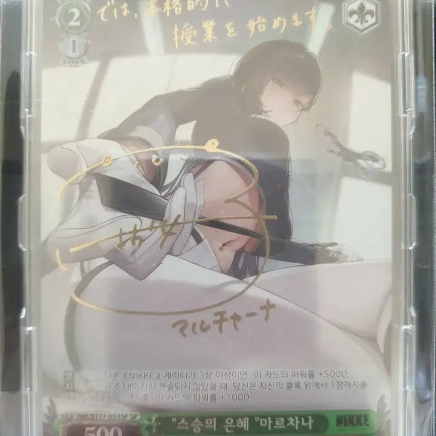 [BUNJANG] Weiss Schwarz Nikke Marchena SP Card / 바이스슈발츠 니케 스승의 은혜 마르차나 sp 판매