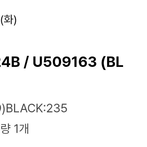 [BUNJANG] New Balance 509 Black 235mm Sneakers / [거의 새상품] 뉴발란스 509 블랙 235 운동화 신발 U509163