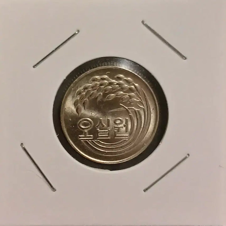 [BUNJANG] 1978 50 Won Coin / 1978년 50원