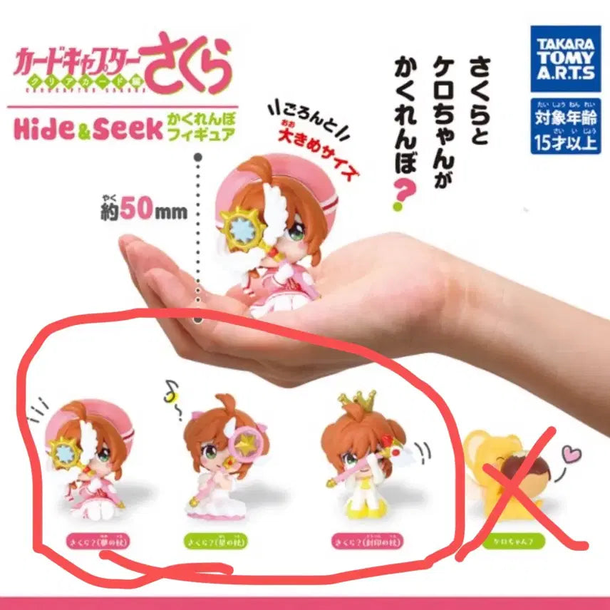 [BUNJANG] Cardcaptor Sakura Hide-and-Seek Gacha Figure Bundle Set (3 types) / 카드캡터체리 숨바꼭질 가챠 닭,별,꿈 일괄판매