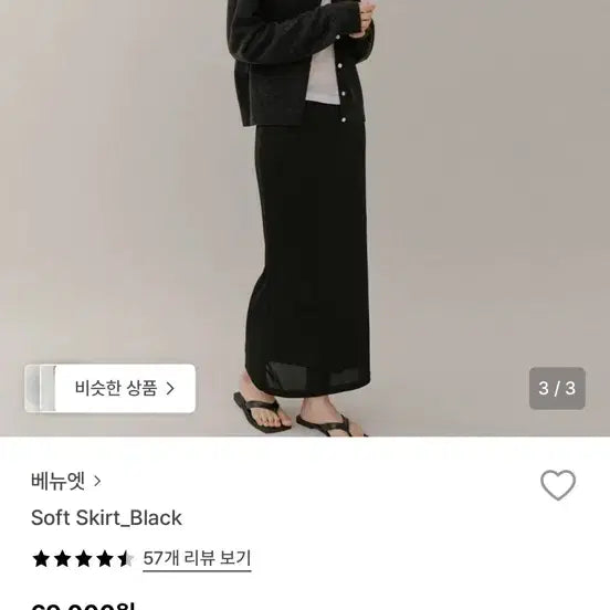 [BUNJANG] Venuet Soft Long Skirt Black / 베뉴엣 soft skirt