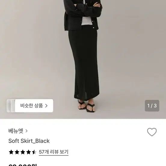 [BUNJANG] Venuet Soft Long Skirt Black / 베뉴엣 soft skirt