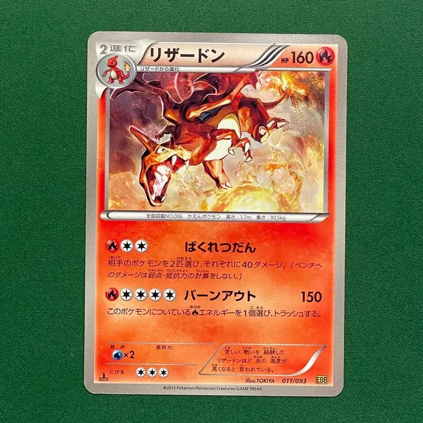 [BUNJANG] Pokemon Card Japanese 1st Edition Charizard EBB 011/093 / 포켓몬카드 일판 1st 리자몽 EBB 011/093