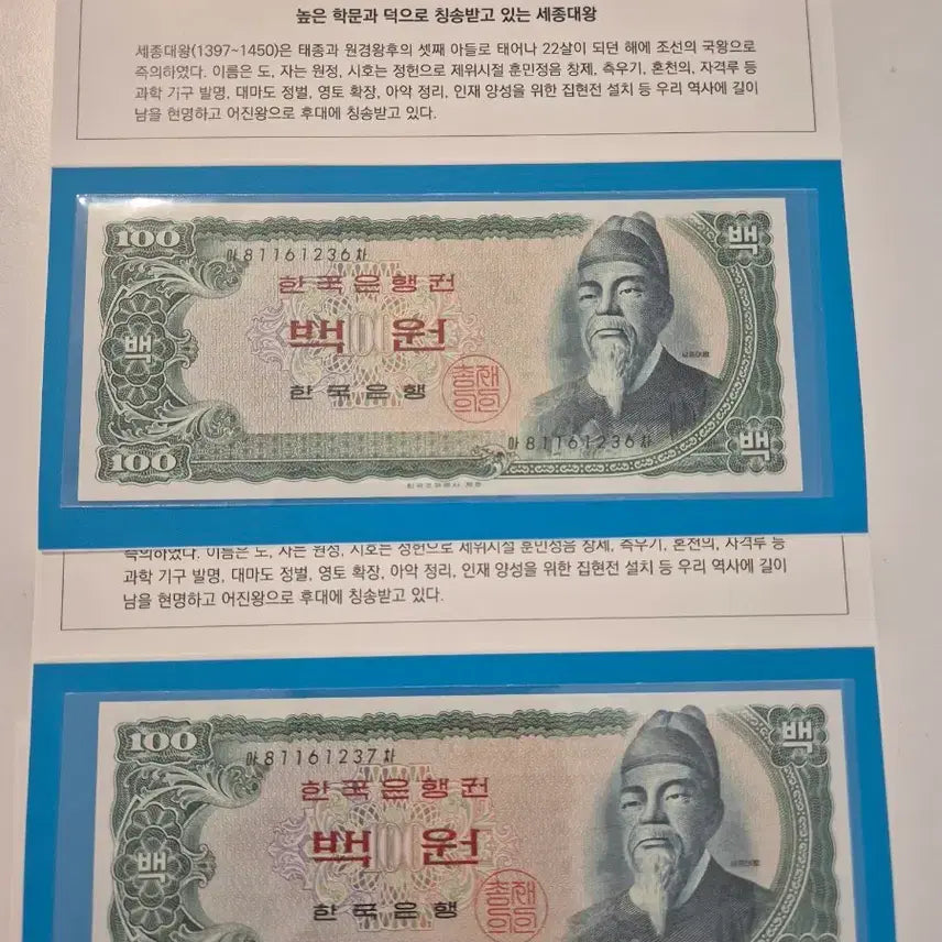 [BUNJANG] Sejong Daewang 100 Won Banknote Bundle (Unused) - Serial Numbers 5 Consecutive / 세종백원 5연번(미사용) 첩 및 서비스