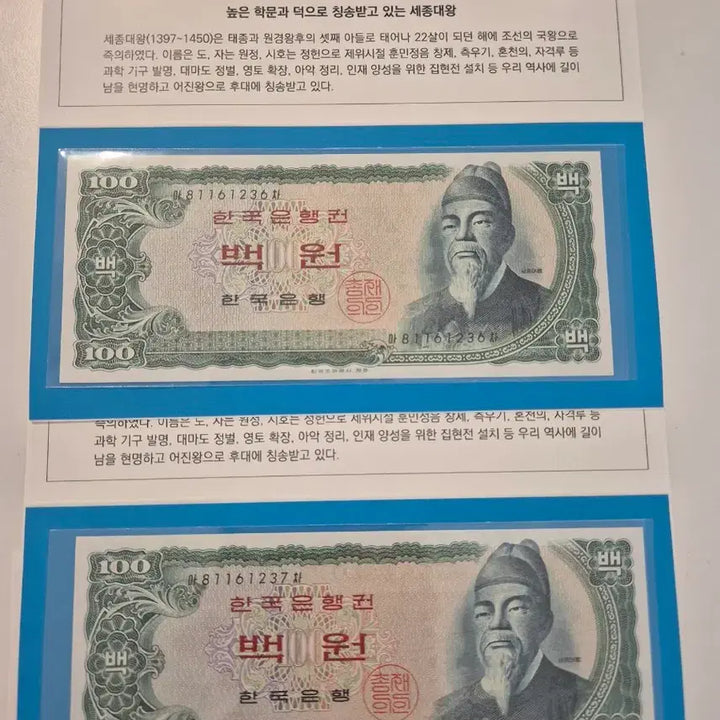 [BUNJANG] Sejong Daewang 100 Won Banknote Bundle (Unused) - Serial Numbers 5 Consecutive / 세종백원 5연번(미사용) 첩 및 서비스