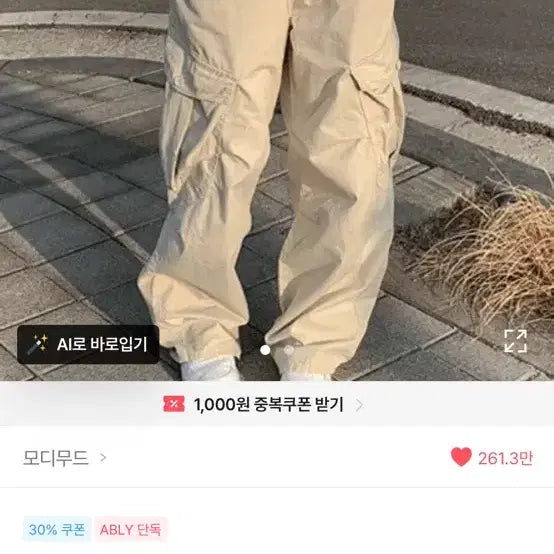 [BUNJANG] OOTJ Wide Cargo Pants Beige / OOTJ 모디무드 와이드 카고 팬츠