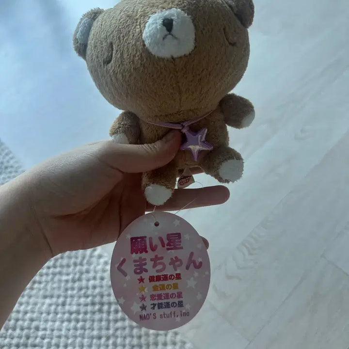 [BUNJANG] Sinada Star Bear Doll with Heart Tag / 하트택 시나다 별곰인형
