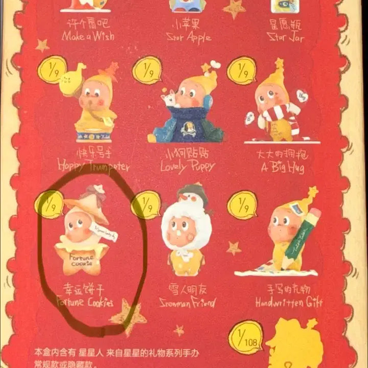 [BUNJANG] Little Star Gift Series Fortune Cookie (Sealed) / [박스미개봉] 작은별이 보내는 선물 시리즈 포춘쿠키