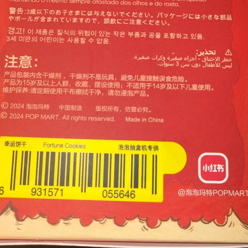 [BUNJANG] Little Star Gift Series Fortune Cookie (Sealed) / [박스미개봉] 작은별이 보내는 선물 시리즈 포춘쿠키