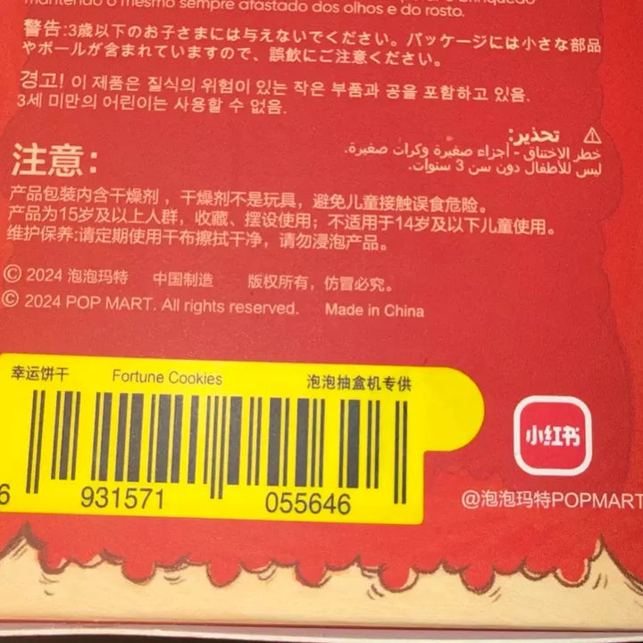 [BUNJANG] Little Star Gift Series Fortune Cookie (Sealed) / [박스미개봉] 작은별이 보내는 선물 시리즈 포춘쿠키