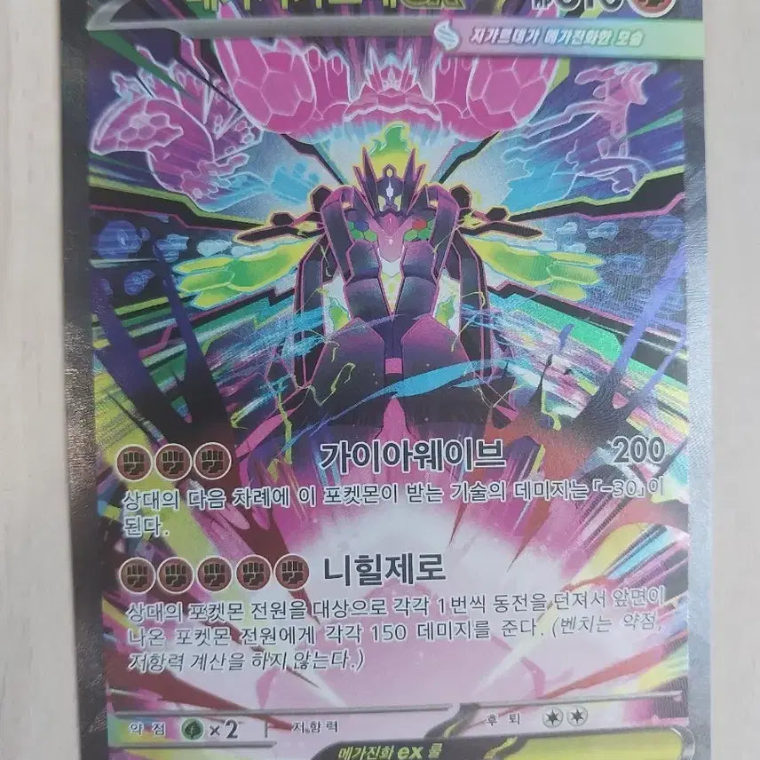[BUNJANG] Mega Gyarados ex SAR (S Grade) / 메가 지가르데 ex sar (s급)