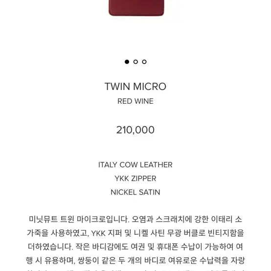 [BUNJANG] Minuit Mint Twin Bag Micro Red Wine / 미닛뮤트 트윈백 마이크로 레드 와인 (공홈 품절)
