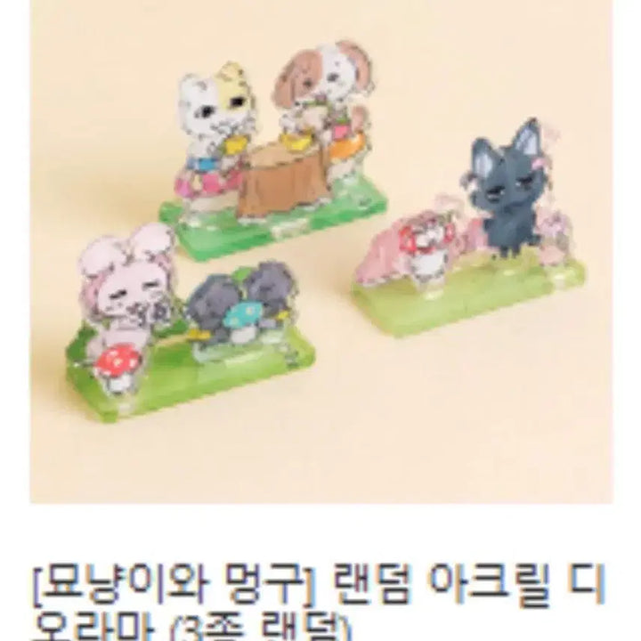 [BUNJANG] Myoongyi and Meongoo Random Acrylic Diorama (Shy and Mole Twins) / [당일발송] 봄소풍 묘냥이와 멍구 랜덤아크릴 디오라마 부끄와 두더지 쌍둥이