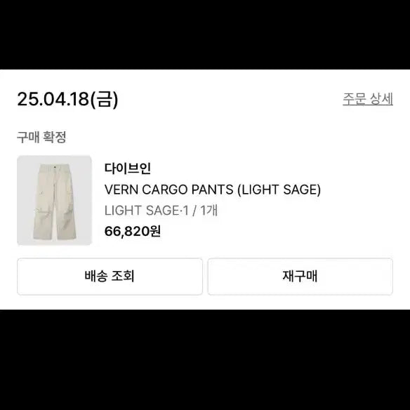 [BUNJANG] Diab in Bern Cargo Pants (Sage) / 다이브인 베른 카고 (세이지)
