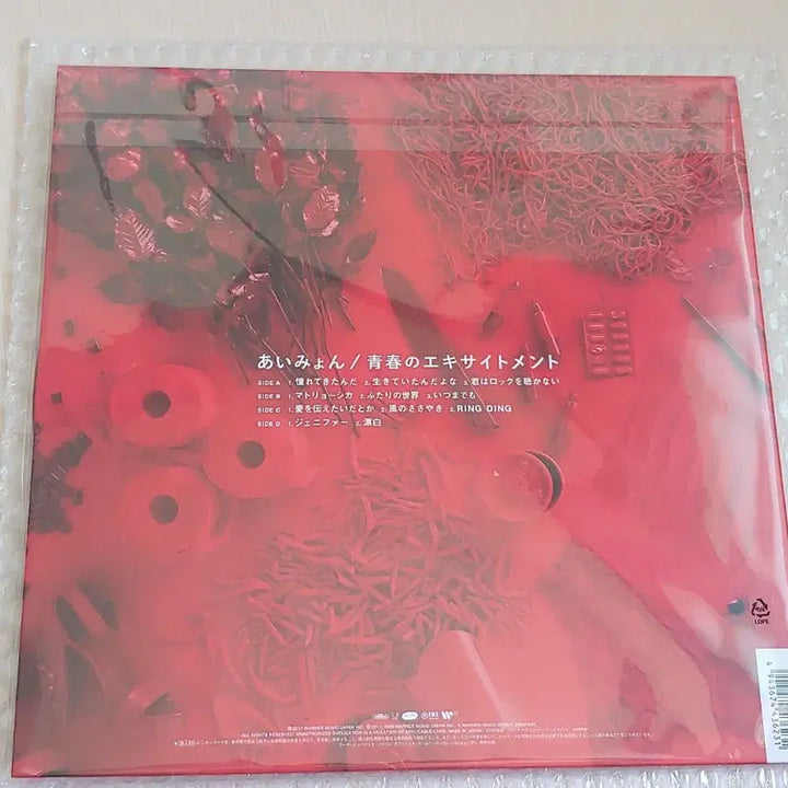 [BUNJANG] Aimyon Youth Excitement LP Limited Edition Colored Vinyl / 아이묭 청춘의 엑시타먼트 LP 한정반